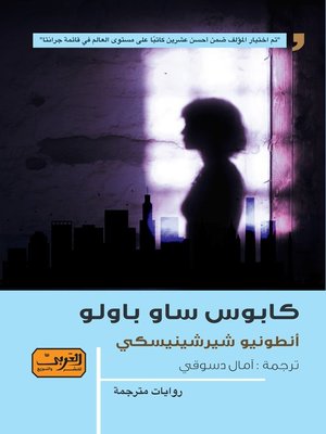 cover image of كابوس ساو باولو